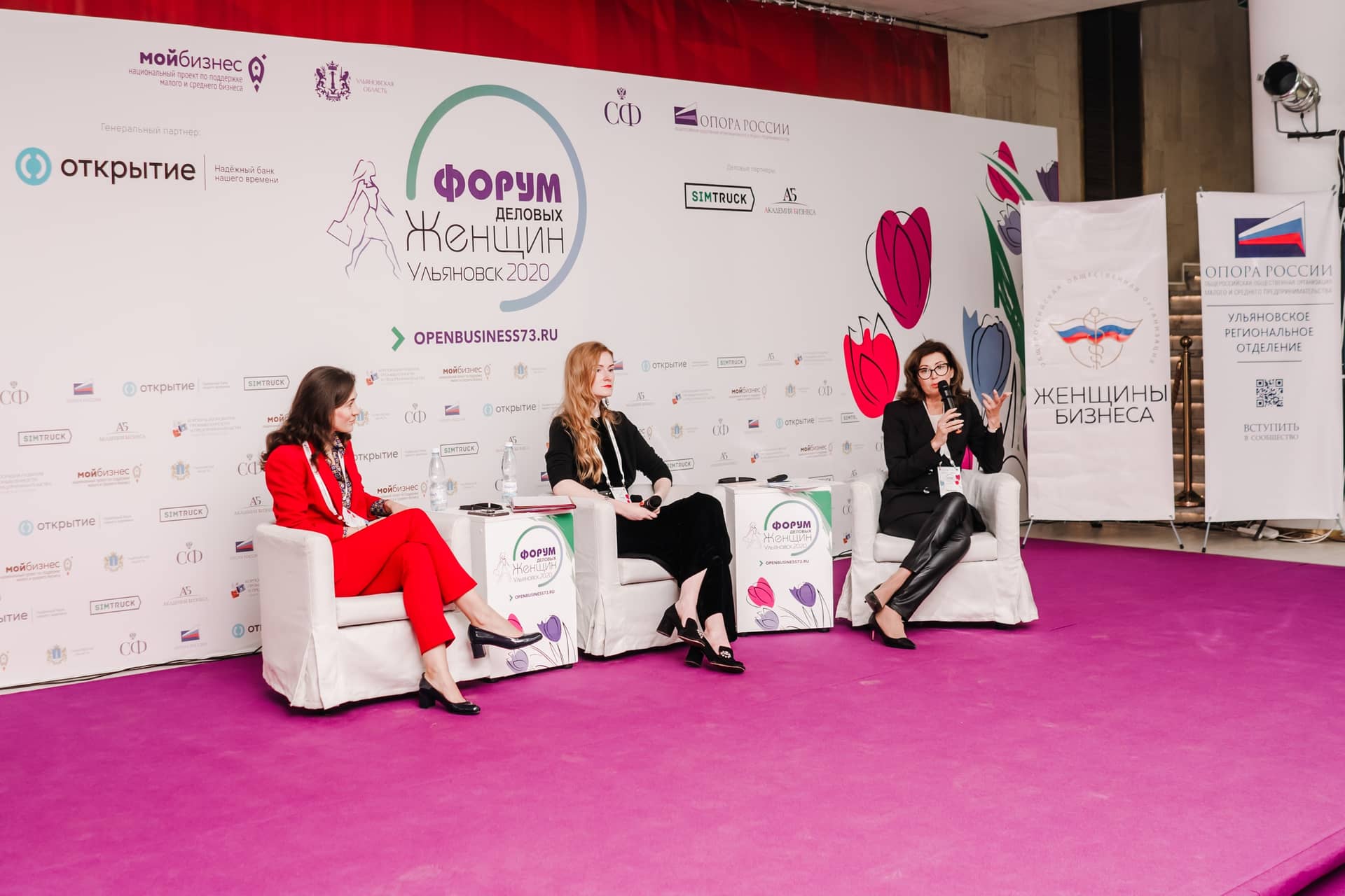 IV Форум деловых женщин