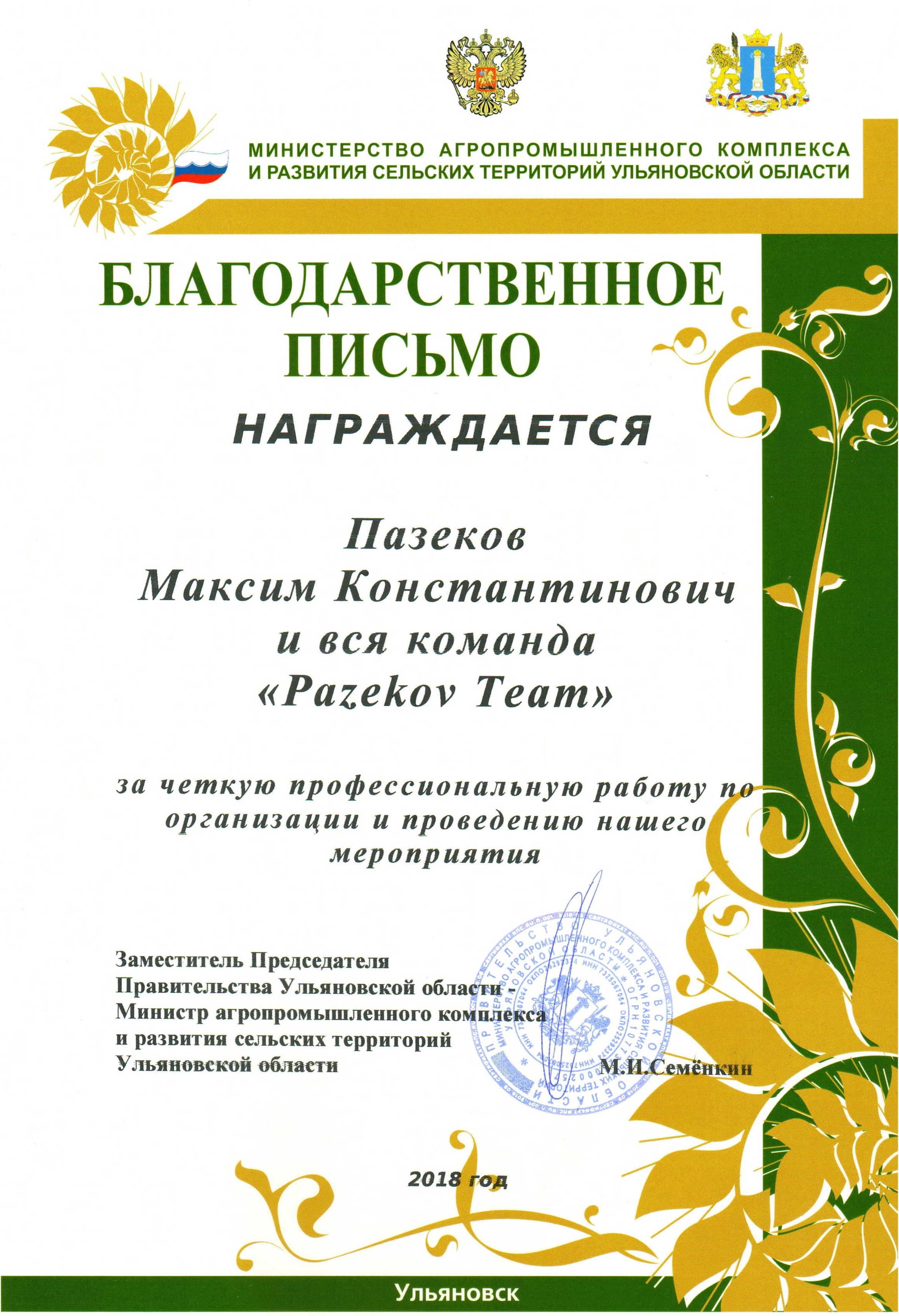 Министерство сельсхого хозяйства ульяновской области